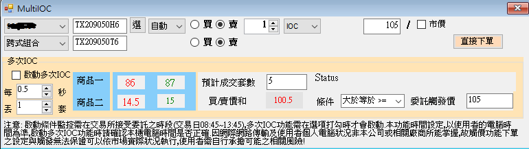 選擇權連續多次ioc飆速大戶系統